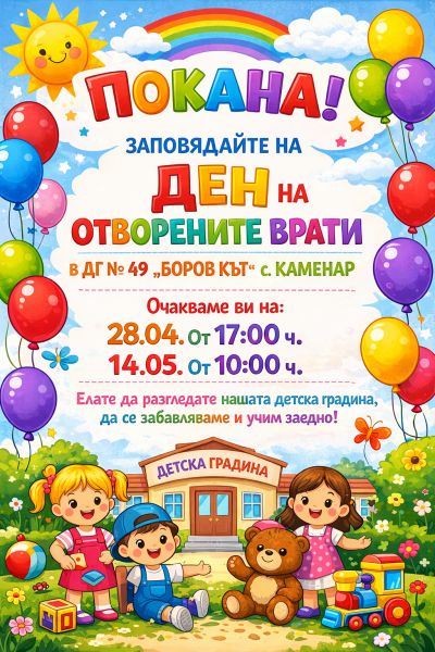 Покана 1