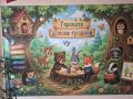 Златна есен плодородна! - ДГ 49 Боров кът - Каменар